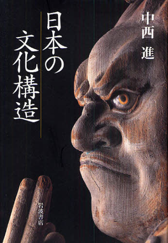 日本の文化構造