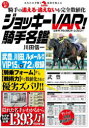 ジョッキーVAR!騎手名鑑
