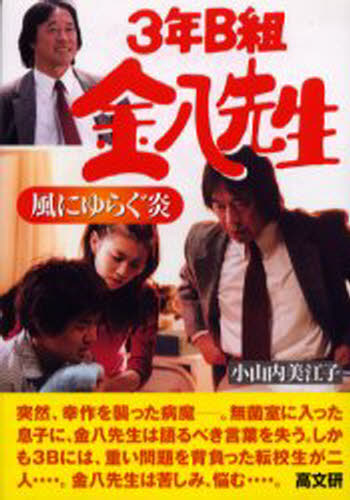 小山内美江子／著3年B組金八先生本詳しい納期他、ご注文時はご利用案内・返品のページをご確認ください出版社名高文研出版年月2001年11月サイズ222P 19cmISBNコード9784874982693エンターテイメント TV映画タレント・ミュージシャン ノベライズ（テレビ）商品説明風にゆらぐ炎カゼ ニ ユラグ ホノオ サンネン ビ-グミ キンパチ センセイ※ページ内の情報は告知なく変更になることがあります。あらかじめご了承ください登録日2013/04/03