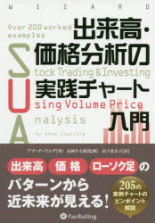 出来高・価格分析の実践チャート入門