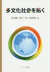 Other - 多文化社会を拓く
