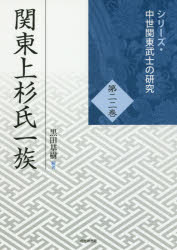 関東上杉氏一族