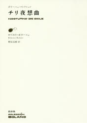 樂天商城 - チリ夜想曲