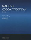 MAC OS 10 COCOAプログラミング