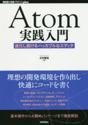 大竹智也／著WEB＋DB PRESS plusシリーズ本詳しい納期他、ご注文時はご利用案内・返品のページをご確認ください出版社名技術評論社出版年月2016年08月サイズ293P 21cmISBNコード9784774182704コンピュータ プログラミング 開発技法商品説明Atom実践入門 進化し続けるハッカブルなエディタアトム ジツセン ニユウモン ATOM／ジツセン／ニユウモン シンカ シツズケル ハツカブル ナ エデイタ ウエブ デイ-ビ- プレス プラス シリ-ズ WEB／DB／PRESS／PLUS／シリ-ズ※ページ内の情報は告知なく変更になることがあります。あらかじめご了承ください登録日2016/07/15