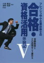 フレッシュ中小企業診断士の合格・資格活用体験記 5
