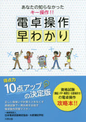 電卓操作早わかり あなたの知らなかったキー操作!!