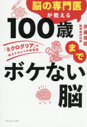 伊藤規絵／著本詳しい納期他、ご注文時はご利用案内・返品のページをご確認ください出版社名ダイヤモンド社出版年月2026年04月サイズ310P 19cmISBNコード9784478122709生活 健康法 健康法商品説明脳の専門医が教える100歳までボケない脳 「ミクログリア」が味方する6つの習慣術ノウ ノ センモンイ ガ オシエル ヒヤクサイ マデ ボケナイ ノウ ノウ／ノ／センモンイ／ガ／オシエル／100サイ／マデ／ボケナイ／ノウ ミクログリア ガ ミカタ スル ムツツ ノ シユウカンジユツ ミクログリア／...※ページ内の情報は告知なく変更になることがあります。あらかじめご了承ください登録日2026/04/23