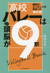 Other - 高校バレーは頭脳が9割 勝利のエッセンスが詰まった強化書