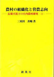 Other - 農村の組織化と営農志向