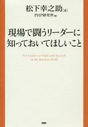 Other - 現場で闘うリーダーに知っておいてほしいこと