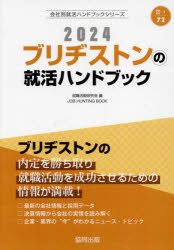 就職活動研究会 編会社別就活ハンドブックシリーズ 72本詳しい納期他、ご注文時はご利用案内・返品のページをご確認ください出版社名協同出版出版年月2023年01月サイズISBNコード9784319412716就職・資格 一般就職試験 一般就職その他商品説明’24 ブリヂストンの就活ハンドブック2024 ブリヂストン ノ シユウカツ ハンドブツク カイシヤベツ シユウカツ ハンドブツク シリ-ズ 72※ページ内の情報は告知なく変更になることがあります。あらかじめご了承ください登録日2023/01/17