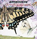 ファーブル昆虫記の虫たち Kumada Chikabo’s world 1