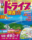 るるぶドライブ関西ベストコース 〔2026〕