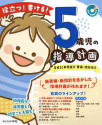 5歳児の指導計画執筆グループ／著本詳しい納期他、ご注文時はご利用案内・返品のページをご確認ください出版社名チャイルド本社出版年月2018年02月サイズ159P 26cmISBNコード9784805402719教育 保育実務 指導計画商品説明役立つ!書ける!5歳児の指導計画ヤクダツ カケル ゴサイジ ノ シドウ ケイカク ヤクダツ／カケル／5サイジ／ノ／シドウ／ケイカク※ページ内の情報は告知なく変更になることがあります。あらかじめご了承ください登録日2018/02/08
