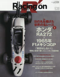 Racing on Motorsport magazine 538