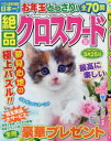 絶品クロスワード Vol.31