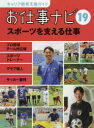 キャリア教育支援ガイドお仕事ナビ 19|詳細画像