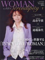 WOMAN Serendipity 5（2024November）