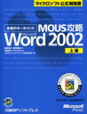 ĩL[|CgMOUSUMicrosoft Word Version 2002㋉