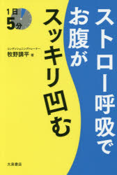 ストロー呼吸でお腹がスッキリ凹む 1日5分