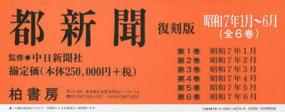 都新聞 昭和7年1月〜6月 復刻版 6巻セット