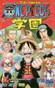 ONE PIECE学園 1