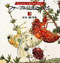 ファーブル昆虫記の虫たち Kumada Chikabo’s world 3