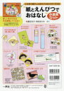 “紙とえんぴつでおはなし”小道具セット