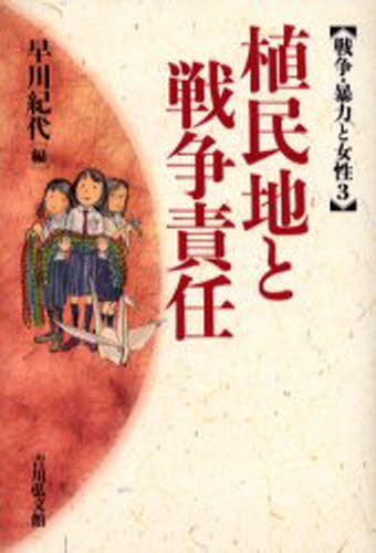 Rakuten - 植民地と戦争責任