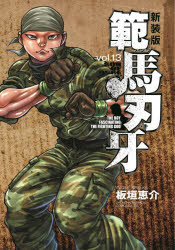 ͔nn SON OF OGRE vol.13 THE BOY FASCINATING THE FIGHTING GOD V