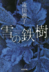 Author Name: Sa Line - 雪の鉄樹