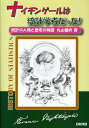 ナイチンゲールは統計学者だった! 統計の人物と歴史の物語