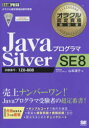 JavaプログラマSilver SE8 試験番号:1Z0-808
