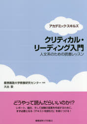 慶應義塾大学教養研究センター／監修 大出敦／著アカデミック・スキルズ本詳しい納期他、ご注文時はご利用案内・返品のページをご確認ください出版社名慶應義塾大学出版会出版年月2015年10月サイズ196P 21cmISBNコード9784766422740教育 教育一般 教育一般その他商品説明クリティカル・リーディング入門 人文系のための読書レッスンクリテイカル リ-デイング ニユウモン ジンブンケイ ノ タメ ノ ドクシヨレツスン アカデミツク スキルズ※ページ内の情報は告知なく変更になることがあります。あらかじめご了承ください登録日2015/10/29