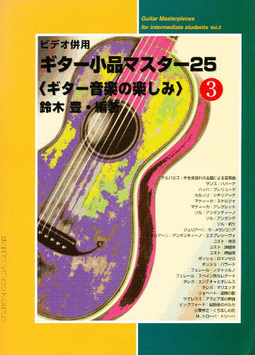 鈴木豊／編著本詳しい納期他、ご注文時はご利用案内・返品のページをご確認ください出版社名現代ギター社出版年月1999年12月サイズ81P 31cmISBNコード9784874712740趣味 音楽教本 クラシックギター教本商品説明ギター小品マスター25 ギター音楽の楽しみ 3ギタ- シヨウヒン マスタ- ニジユウゴ 3 ギタ- オンガク ノ タノシミ※ページ内の情報は告知なく変更になることがあります。あらかじめご了承ください登録日2013/04/07