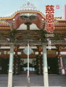 慈恩寺 さいたま(3)