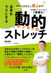 全身をラクにする動的ストレッチ ボディリテラシー爆上がり!