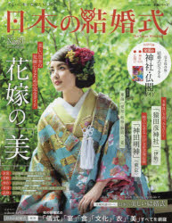 日本の結婚式 No.31