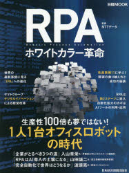 Programming - RPAホワイトカラー革命