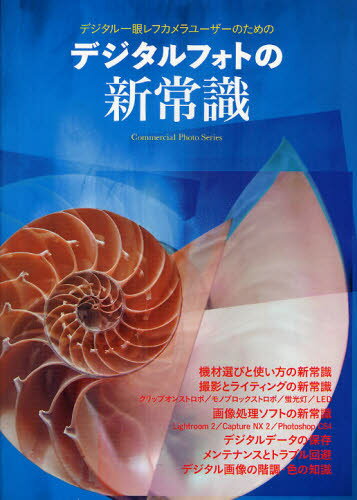 コマーシャルフォトシリーズ本[ムック]詳しい納期他、ご注文時はご利用案内・返品のページをご確認ください出版社名玄光社出版年月2008年11月サイズISBNコード9784768302750趣味 カメラ・ビデオ 撮影技術商品説明デジタルフォトの新常識デジタル フオト ノ シンジヨウシキ コマ-シヤル フオト シリ-ズ 63856-50※ページ内の情報は告知なく変更になることがあります。あらかじめご了承ください登録日2013/04/07