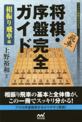 上野裕和／著マイナビ将棋BOOKS本詳しい納期他、ご注文時はご利用案内・返品のページをご確認ください出版社名マイナビ出版出版年月2017年06月サイズ238P 19cmISBNコード9784839962753趣味 囲碁・将棋 将棋商品説明将棋・序盤完全ガイド 相振り飛車編シヨウギ ジヨバン カンゼン ガイド アイフリビシヤヘン マイナビ シヨウギ ブツクス マイナビ／シヨウギ／BOOKS※ページ内の情報は告知なく変更になることがあります。あらかじめご了承ください登録日2017/06/14