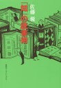 「知」の読書術(3)