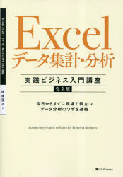 国本温子／著＆IDEA Informatics本詳しい納期他、ご注文時はご利用案内・返品のページをご確認ください出版社名SBクリエイティブ出版年月2023年03月サイズ327P 21cmISBNコード9784815612757コンピュータ アプリケーション 表計算商品説明Excelデータ集計・分析〈実践ビジネス入門講座〉 完全版 今日からすぐに現場で役立つデータ分析のワザを凝縮エクセル デ-タ シユウケイ ブンセキ ジツセン ビジネス ニユウモン コウザ EXCEL／デ-タ／シユウケイ／ブンセキ／ジツセン／ビジネス／ニユウモン／コウザ カンゼンバン キヨウ カラ スグ ニ ゲンバ デ ヤクダツ...※ページ内の情報は告知なく変更になることがあります。あらかじめご了承ください登録日2023/03/30