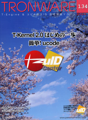 本詳しい納期他、ご注文時はご利用案内・返品のページをご確認ください出版社名パーソナルメディア出版年月2012年04月サイズ72P 28cmISBNコード9784893622761コンピュータ ネットワーク LAN商品説明TRONWARE T-Engine ＆ ユビキタスID技術情報マガジン VOL.134トロンウエア 134 TRONWARE 134 テイ-エンジン アンド ユビキタス アイデイ- ギジユツ ジヨウホウ マガジン テイ-カ-ネル ニテンゼロ ハジメ ノ イツポ※ページ内の情報は告知なく変更になることがあります。あらかじめご了承ください登録日2023/06/01