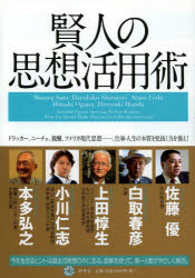 佐藤優／監修 白取春彦／監修 上田惇生／監修 小川仁志／監修 本多弘之／監修本詳しい納期他、ご注文時はご利用案内・返品のページをご確認ください出版社名幻冬舎出版年月2013年09月サイズ159P 21cmISBNコード9784344902763ビジネス ビジネス教養 ビジネス雑学商品説明賢人の思想活用術 ドラッカー、ニーチェ、親鸞、アメリカ現代思想……。仕事・人生の本質を見抜く力を養え!ケンジン ノ シソウ カツヨウジユツ ドラツカ- ニ-チエ シンラン アメリカ ゲンダイ シソウ シゴト ジンセイ ノ ホンシツ オ ミヌク チカラ オ ヤシナエ※ページ内の情報は告知なく変更になることがあります。あらかじめご了承ください登録日2013/09/26