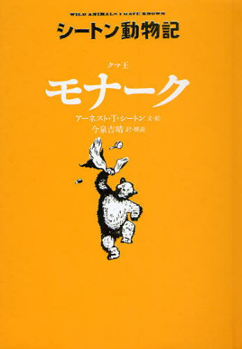 クマ王モナーク