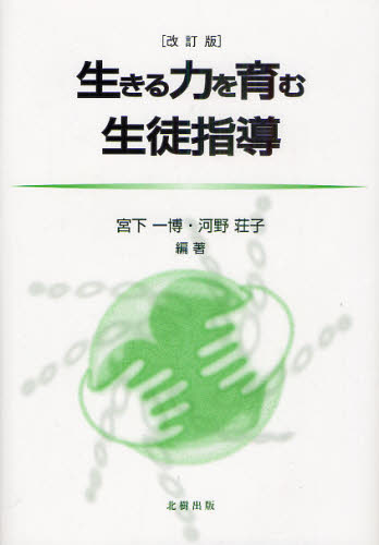 生きる力を育む生徒指導