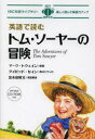 マーク・トウェイン／原著 デイビッド・セイン／英文リライト 出水田隆文／英語解説IBC対訳ライブラリー本詳しい納期他、ご注文時はご利用案内・返品のページをご確認ください出版社名IBCパブリッシング出版年月2014年05月サイズ239P 21cmISBNコード9784794602763語学 英語 英文読本商品説明英語で読むトム・ソーヤーの冒険エイゴ デ ヨム トム ソ-ヤ- ノ ボウケン トム ソ-ヤ- ノ ボウケン アイビ-シ- タイヤク ライブラリ-※ページ内の情報は告知なく変更になることがあります。あらかじめご了承ください登録日2014/05/12