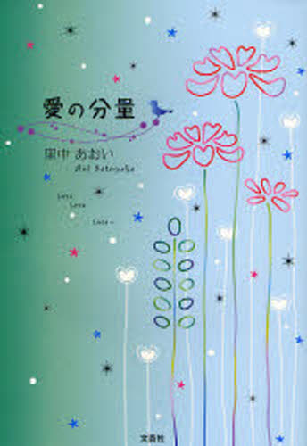樂天商城 - 愛の分量